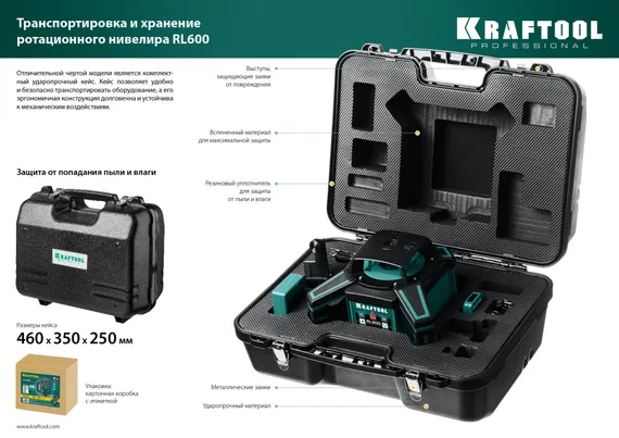 KRAFTOOL RL600, 600 м, ротационный лазерный нивелир (34600)