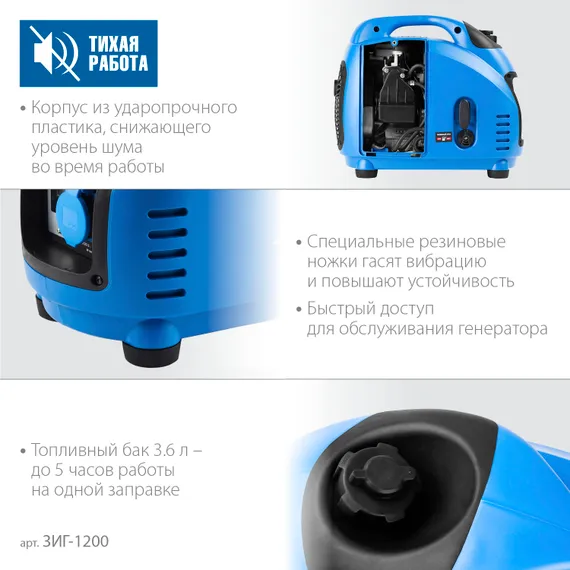 ЗУБР 1200 Вт, инверторный генератор, Профессионал (ЗИГ-1200)