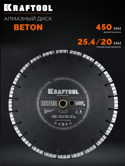 KRAFTOOL BETON 450 мм (25.4/20 мм, 12х3.8 мм), алмазный диск (36686-450)