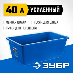 ЗУБР 40 л, первичный высокопрочный пластик, усиленный прямоугольный строительный таз (06096-45)