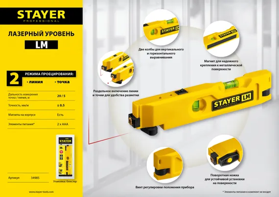 STAYER 20 м, лазерный уровень, Professional (34985)