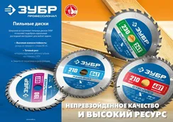 ЗУБР Стройрез, 190 х 30 мм, 12Т, пильный диск по строительной древесине, Профессионал (36931-190-30-12)