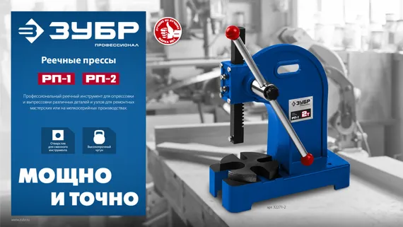 ЗУБР РП-2, 2 т, реечный пресс (32271-2)