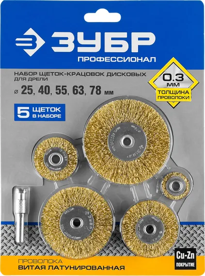 ЗУБР 5 шт, 25/40/55/63/78 мм, витая латунированная, стальная проволока, набор дисковых щеток-крацовок для дрели, Профессионал (3521-H5)