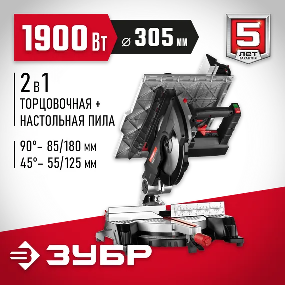 Пила торцовочная комбинированная ЗУБР d 305 х 30 мм 1900 Вт (ЗПТК-305-1900)