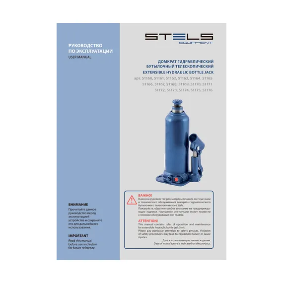 Домкрат гидравлический бутылочный, 8 т, h подъема 222-447 мм Stels