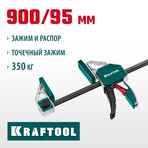 KRAFTOOL Extrem 900/95, пистолетная струбцина (32228-90)