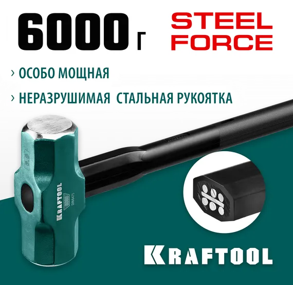 KRAFTOOL Steel FORCE, 6 кг, кувалда со стальной удлинённой обрезиненной рукояткой (2009-6)