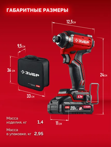 Бесщеточный ударный винтоверт, ЗУБР 20 В, 180 Н·м, 1 АКБ LMS (2 А·ч), сумка (ВБУ-180-21)