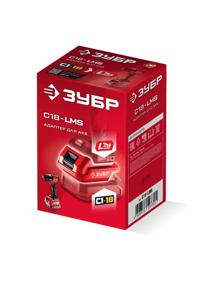 ЗУБР 18 В, адаптер для АКБ С1-18 под инструмент LMS, (С18-LMS)