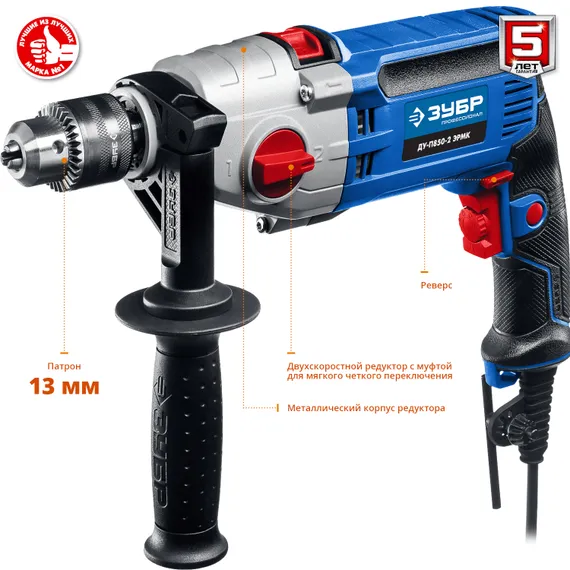 Ударная дрель с металлическим корпусом, ЗУБР 850 Вт, 13 мм, 2 скорости, кейс, Профессионал (ДУ-П850 ЭРМ)