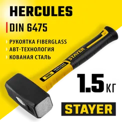 STAYER Hercules, 1.5 кг, кувалда, Professional (20052-15)