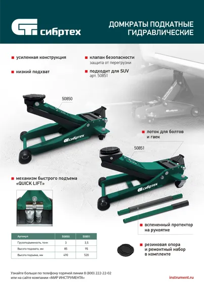 Домкрат гидравлический подкатной, 3 т, 85-490 мм, быстрый подъем, низкий подхват, проф. Сибртех