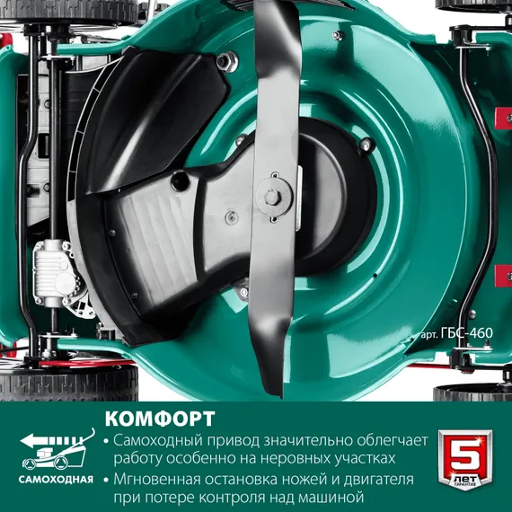 Газонокосилка бензиновая самоходная ЗУБР 460 мм, 4.5 л.с. (ГБС-460)