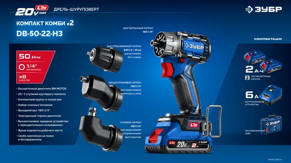 Бесщеточная модульная дрель-шуруповерт, ЗУБР КОМПАКТ Комби #2, 20 В, 50 Н·м, 2 АКБ LMS (2 А·ч), кейс, ПРОФЕССИОНАЛ (DB-50-22-H3)