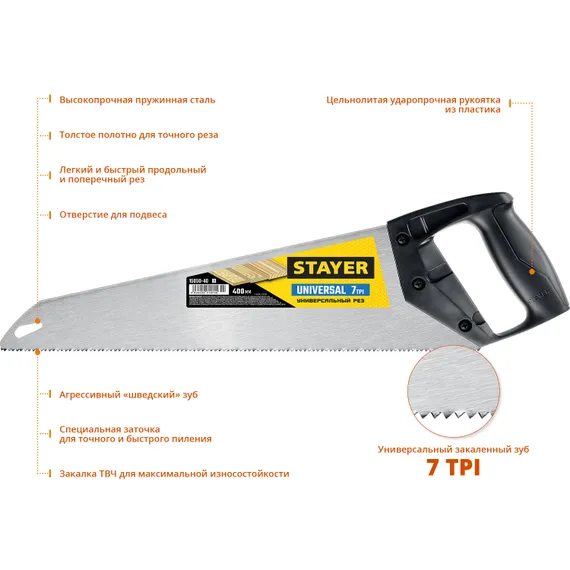 STAYER Universal, 400 мм, универсальная ножовка (15050-40)