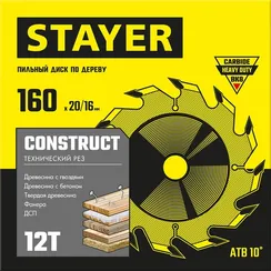 STAYER Construct, 160 x 20/16 мм, 12Т, технический рез, пильный диск по дереву (3683-160-20-12)