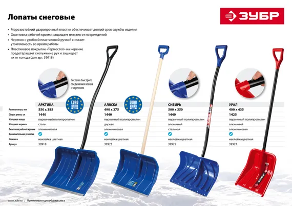ЗУБР АРКТИКА 550 мм, пластиковая с алюминиевой планкой эргономичный металлический черенок V-ручка, Снеговая лопата (39918)