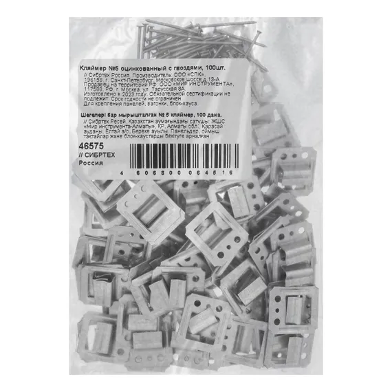 Кляймер №5, оцинкованный с гвоздями, 100 шт Сибртех