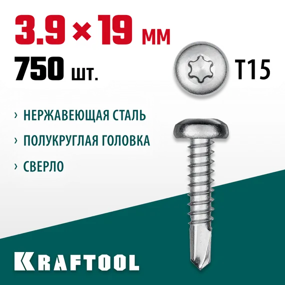 KRAFTOOL DS-P, 19 х 3.9 мм, А2, сверло, полукруглая головка, ТХ15, 750 шт, саморез нержавеющий (300931-39-019)