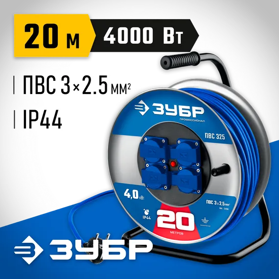 ЗУБР ПВС-325, ПВС, 3 x 2.5 мм2, 20 м, 4000 Вт, IP44, силовой удлинитель на стальной катушке, Профессионал (55102-20)