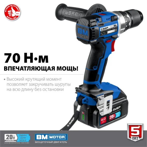 Бесщеточная дрель-шуруповерт, ЗУБР Т7, 20 В, 70 Н·м, 2 АКБ (4 А·ч), кейс, Профессионал (DB-201-42)