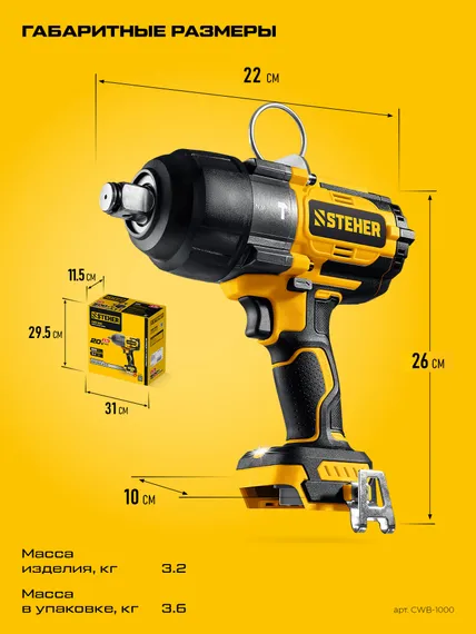 Бесщеточный ударный гайковерт, STEHER 20 В, 1000 Н·м, без АКБ (LMS),  (CWB-1000)