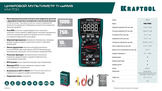 KRAFTOOL KM-700 цифровой мультиметр (59852)
