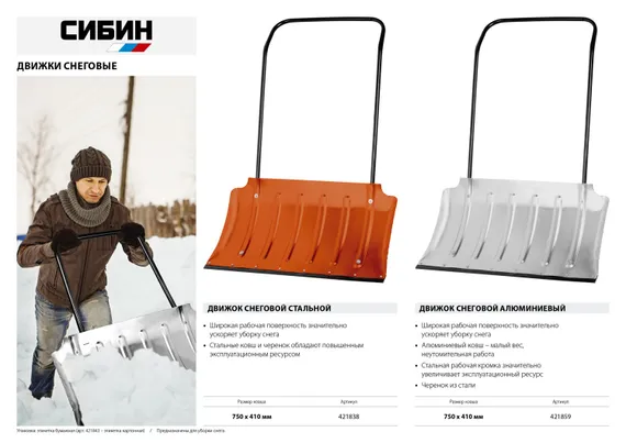СИБИН ДС-750, снеговой движок (скрепер), стальной ковш 750мм (421838)