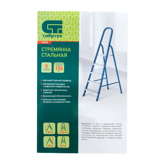 Стремянка, 5 ступеней, стальная, Сибртех