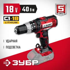 Ударная дрель-шуруповерт, ЗУБР С1-18, 18 В, 40 Н·м, без АКБ, (ДШУ-185)