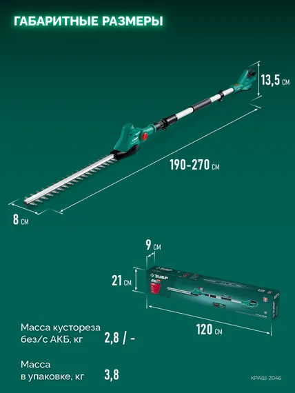 Кусторез аккумуляторный со штангой ЗУБР 20 В, 460 мм, без АКБ (LMS), (КРАШ-2046)