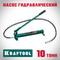 KRAFTOOL 10 т, гидравлический насос (43425-10)