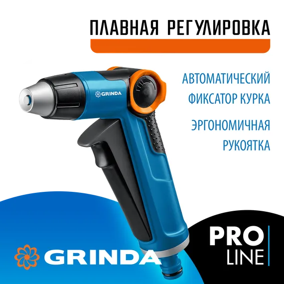 GRINDA X-R, с регулятором напора, плавная регулировка, курок спереди, двухкомпонентный, поливочный пистолет, PROLine (8-427113)
