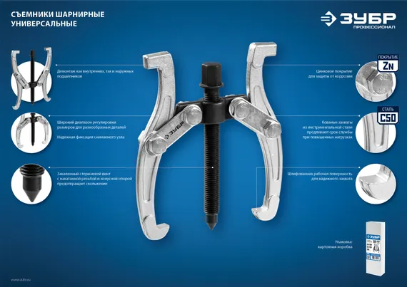 ЗУБР внешний d 40 - 340 мм, внутренний d 40 - 270 мм, шарнирный трехзахватный съемник с удлиненными захватами, Профессионал (43319-275)