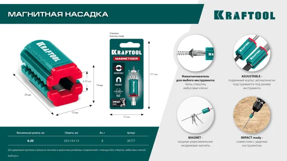 KRAFTOOL MAGNETIZER магнитный держатель для крепежа (26777)