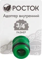 РОСТОК RE-34, 3/4″, с внешней резьбой, штуцерный адаптер (426357)