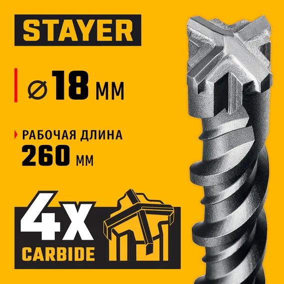 STAYER HERCULES-4Х 18x310 мм, SDS-plus бур (29290-310-18)