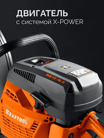 KRAFTOOL 4800 Вт, 400 мм, диск в комплекте, бензорез по бетону (бетонорез) (K970-16 H)