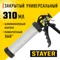 STAYER 310 мл, закрытый пистолет для герметика (0673-31)