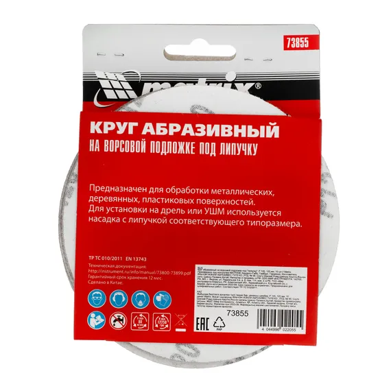 Круг абразивный на ворсовой подложке под "липучку", P 120, 125 мм, 10 шт Matrix