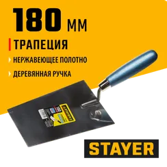 STAYER 180 мм, нержавеющее полотно, деревянная рукоятка, кельма трапеция, Professional (0830-18)