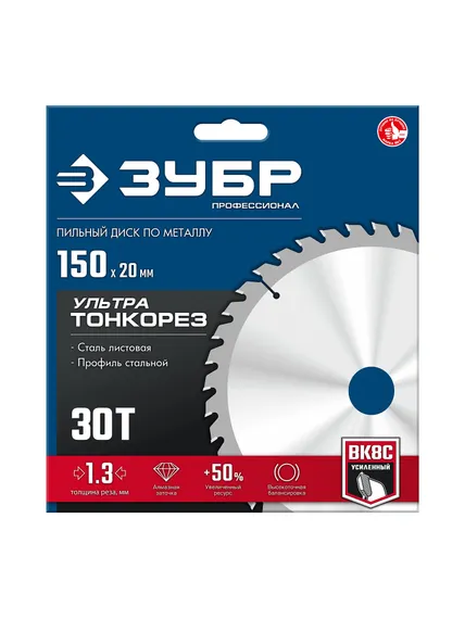 ЗУБР Ультра Тонкорез 150 х 20 x 1.3 мм, 30Т, диск пильный тонкий рез металла, Профессионал (36935-150-20-30)