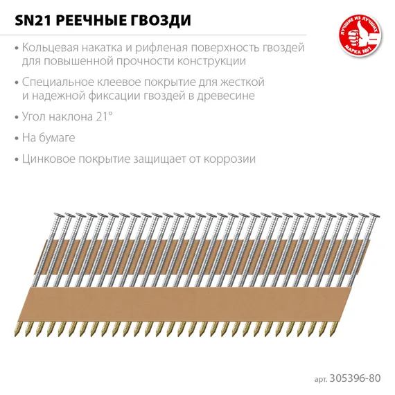 ЗУБР SN21 80 х 3.1 мм, реечные гвозди рифленые оцинкованные, 2010 шт (305396-80)