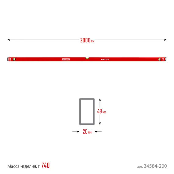 ЗУБР МАСТЕР, 2000 мм, уровень с усиленным профилем (34584-200)