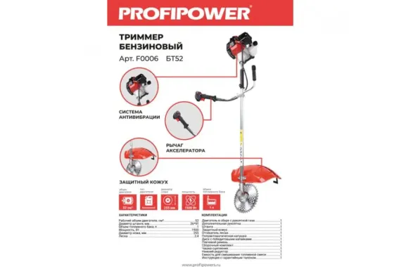Триммер бензиновый PROFIPOWER БТ52 F0006