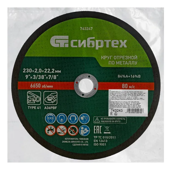 Круг отрезной по металлу, 230 х 2,0 х 22,2 мм, 84%A+16%B, в пленке, 10 шт Сибртех