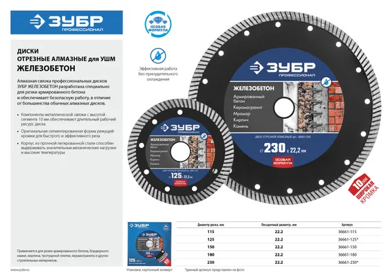 ЗУБР Железобетон, 180 мм, (22.2 мм, 10 х 2.6 мм), сегментированный алмазный диск, Профессионал (36661-180)