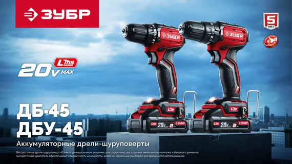 Бесщеточная дрель-шуруповерт, ЗУБР 20 В, 45 Н·м, без АКБ (LMS), (ДБ-45)