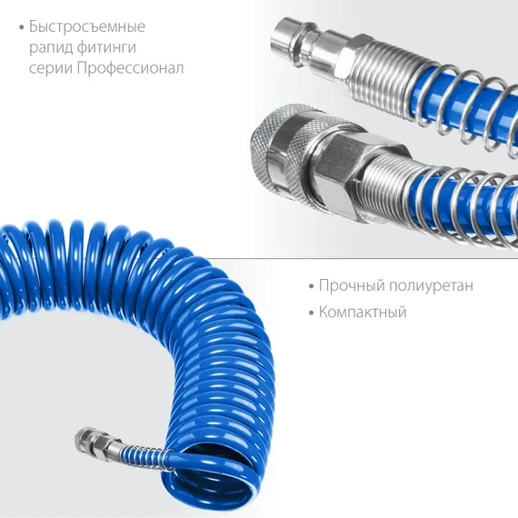 ЗУБР 5 м, 8 х 12 мм, 15 бар, воздушный спиральный шланг с фитингами рапид, Профессионал (6472-05)